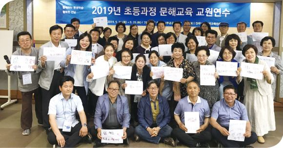 초등과정 문해교육 교원연수