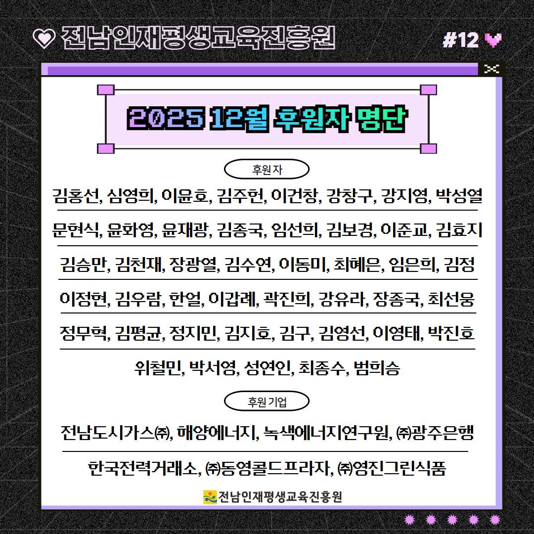 2025년 12월 후원자 명단 1