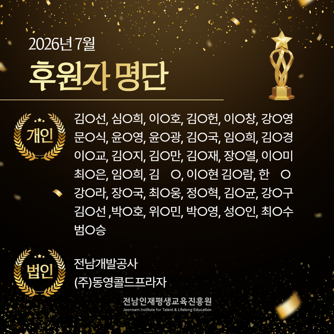 2026년 7월 후원자 명단 1