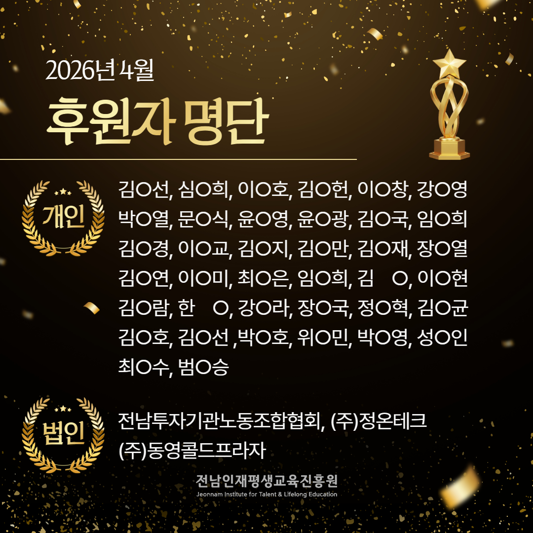 2026년 4월 후원자 명단 1