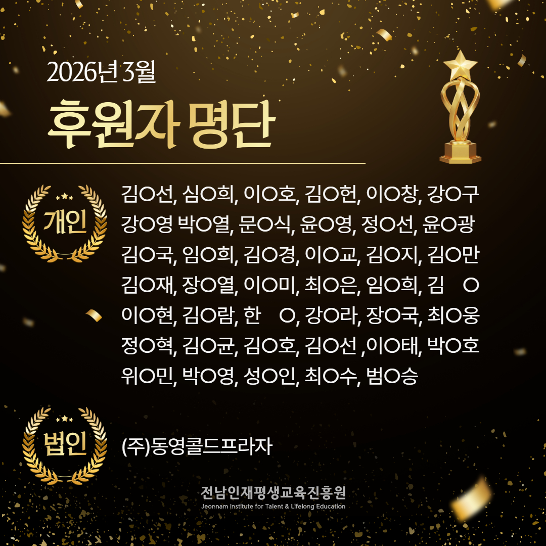 2026년 3월 후원자 명단 1