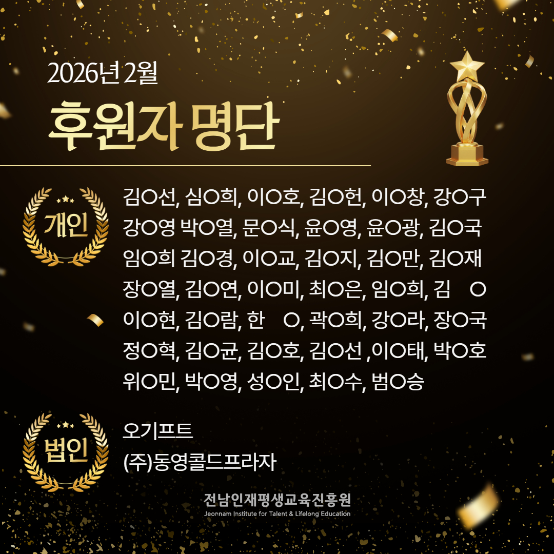 2026년 2월 후원자 명단 1