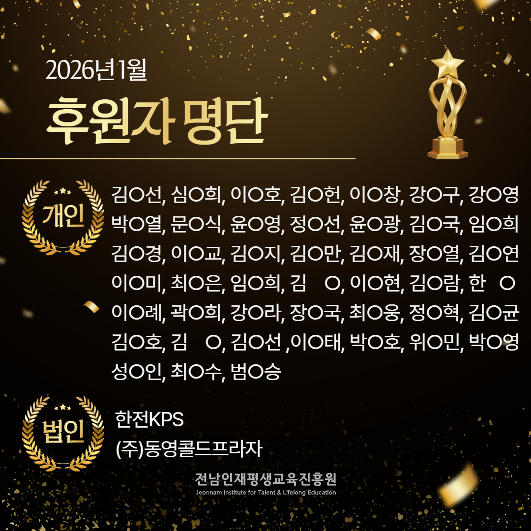 2026년 1월 후원자 명단 1