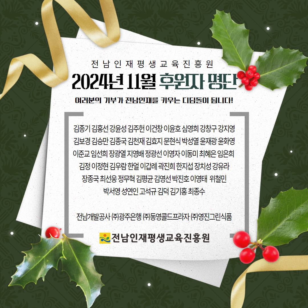 2024년 11월 후원자 명단 1