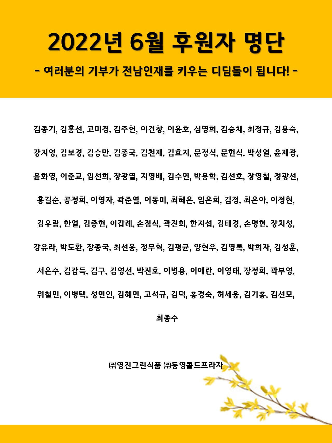 2022년 6월 후원자 명단 1