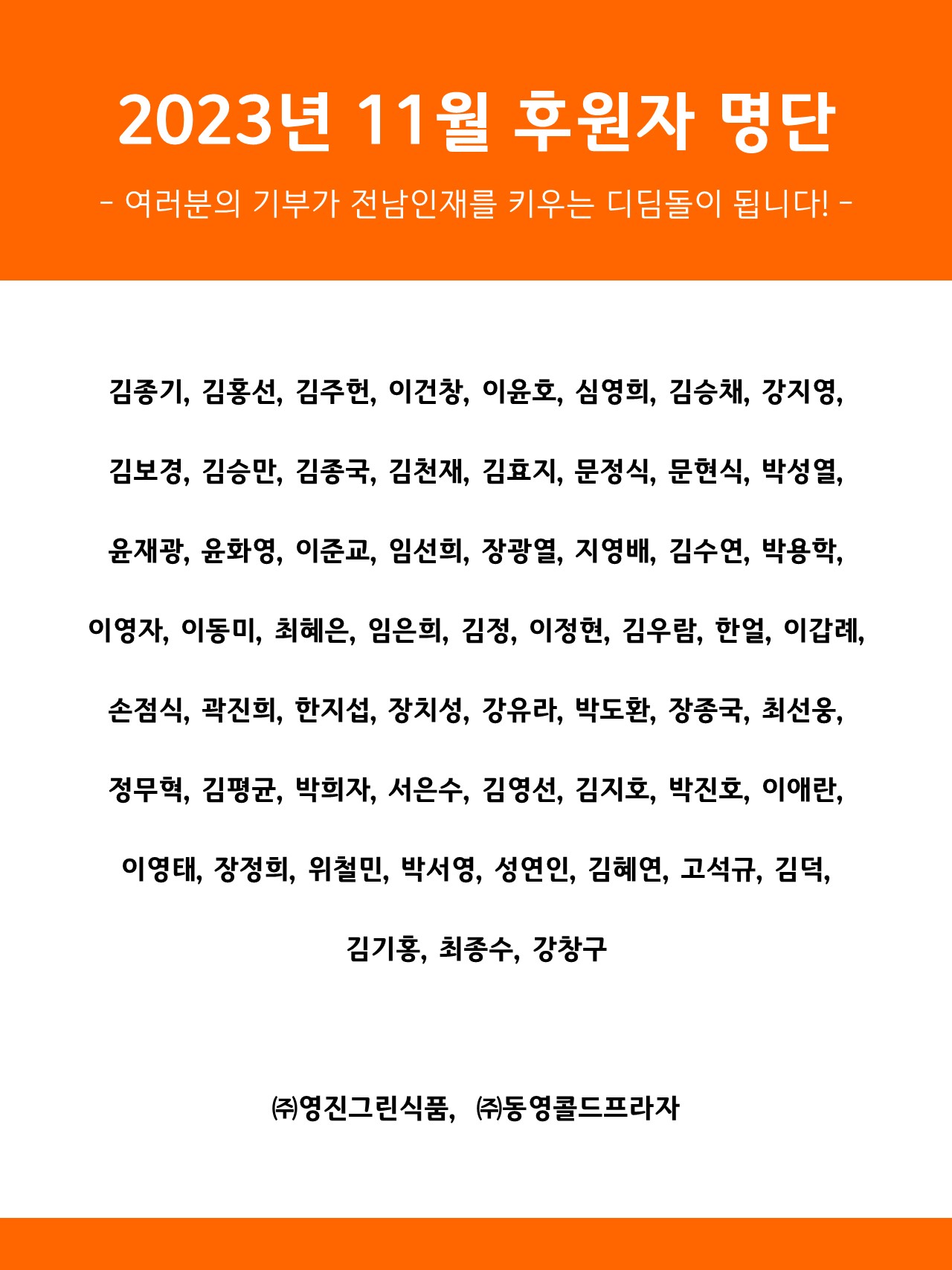 2023년 11월 후원자 명단 1