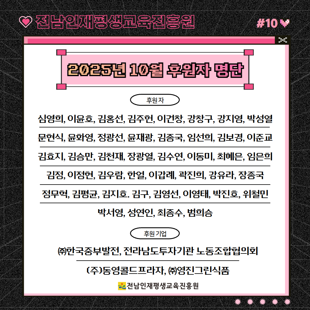 2025년 10월 후원자 명단 1