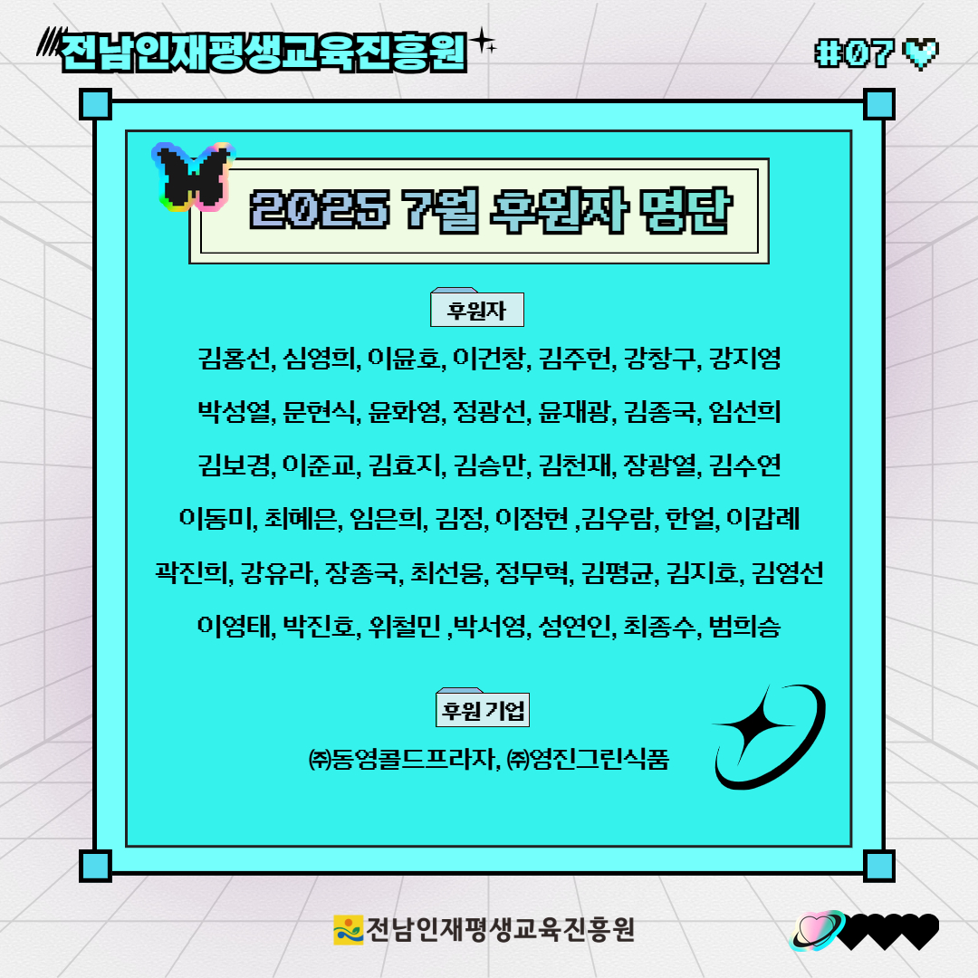 2025년 7월 후원자 명단 1