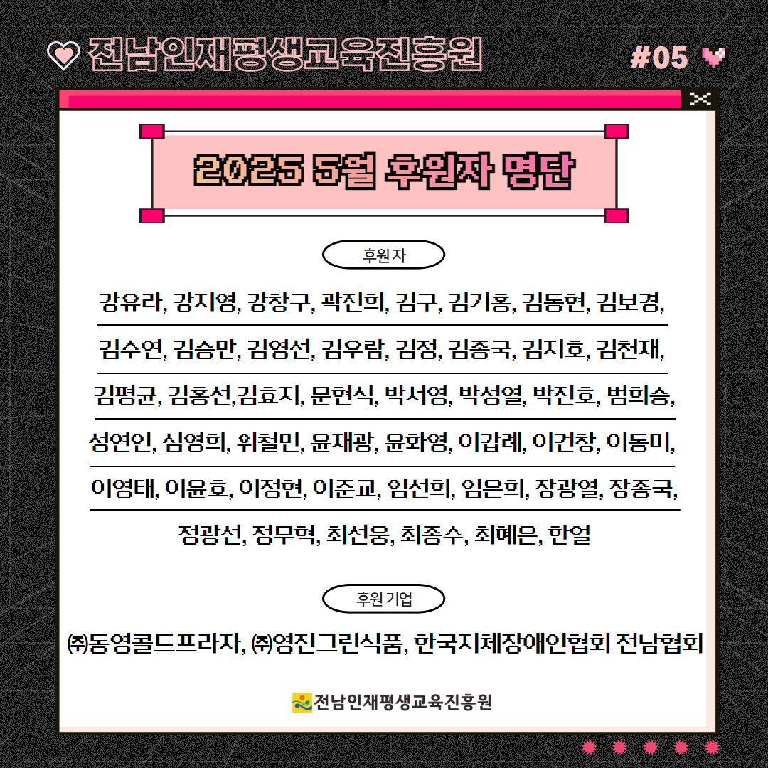 2025년 5월 후원자 명단 1