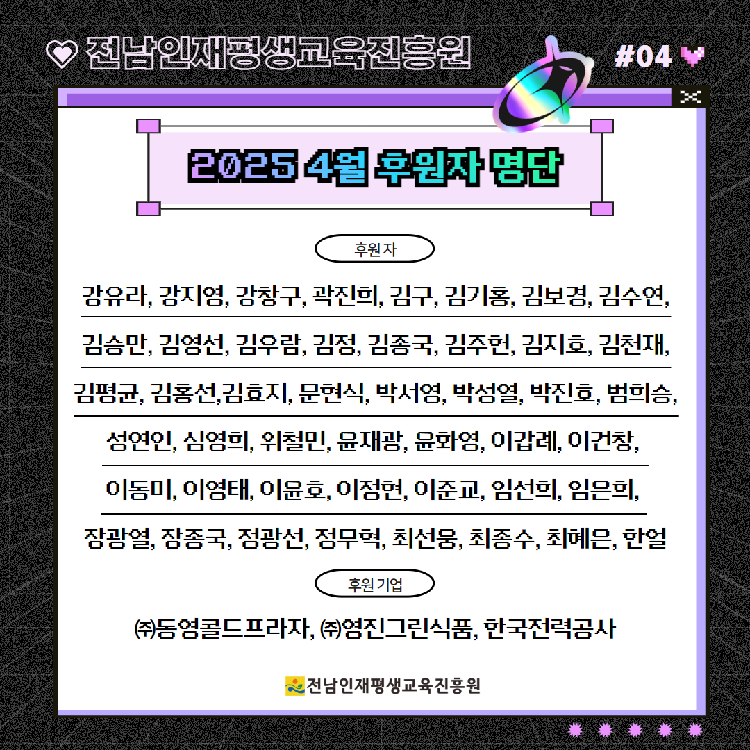 2025년 4월 후원자 명단 1