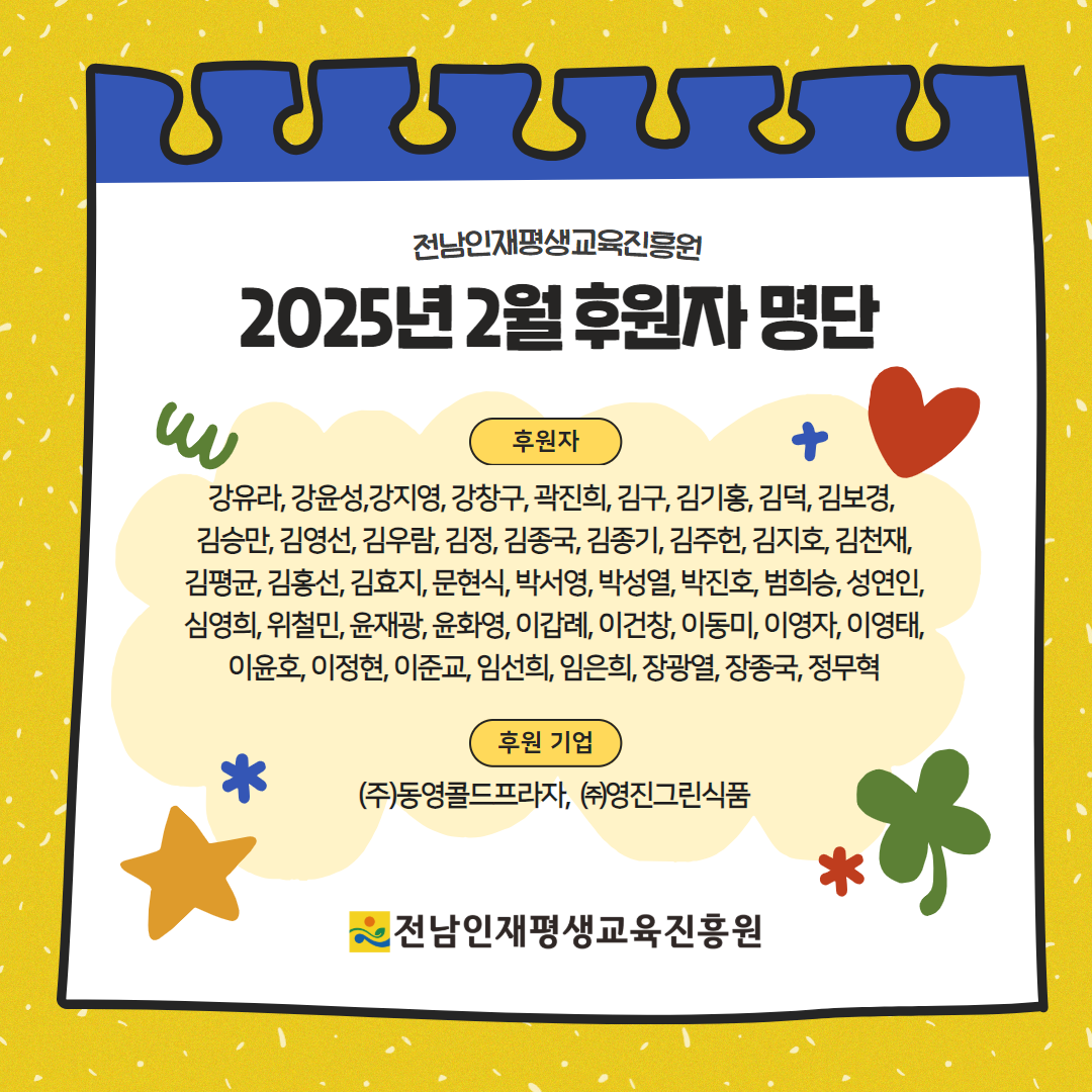 2025년 2월 후원자 명단 1