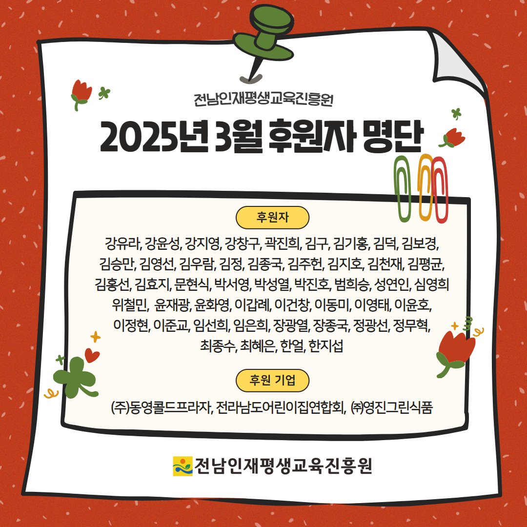 2025년 3월 후원자 명단 1