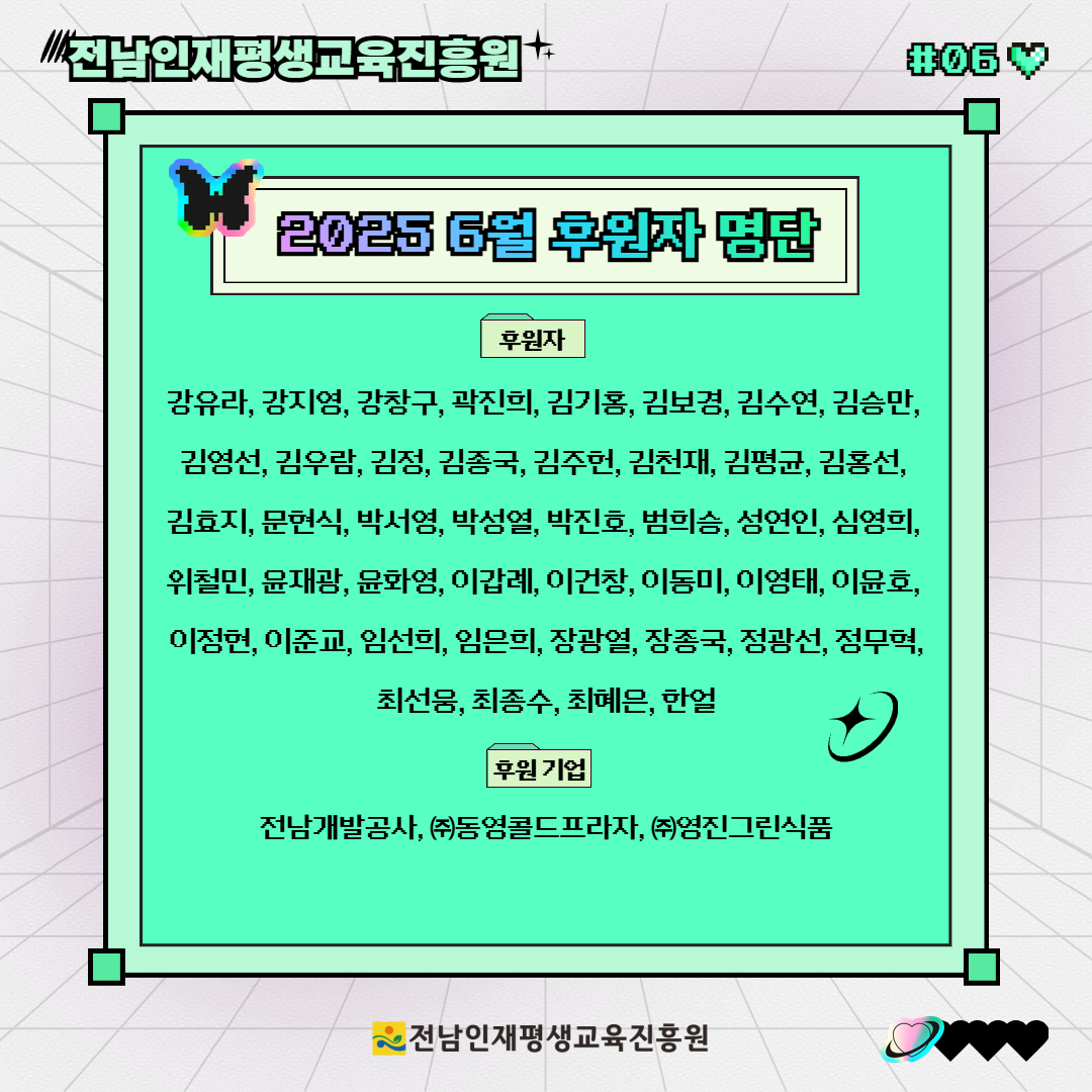2025년 6월 후원자 명단 1