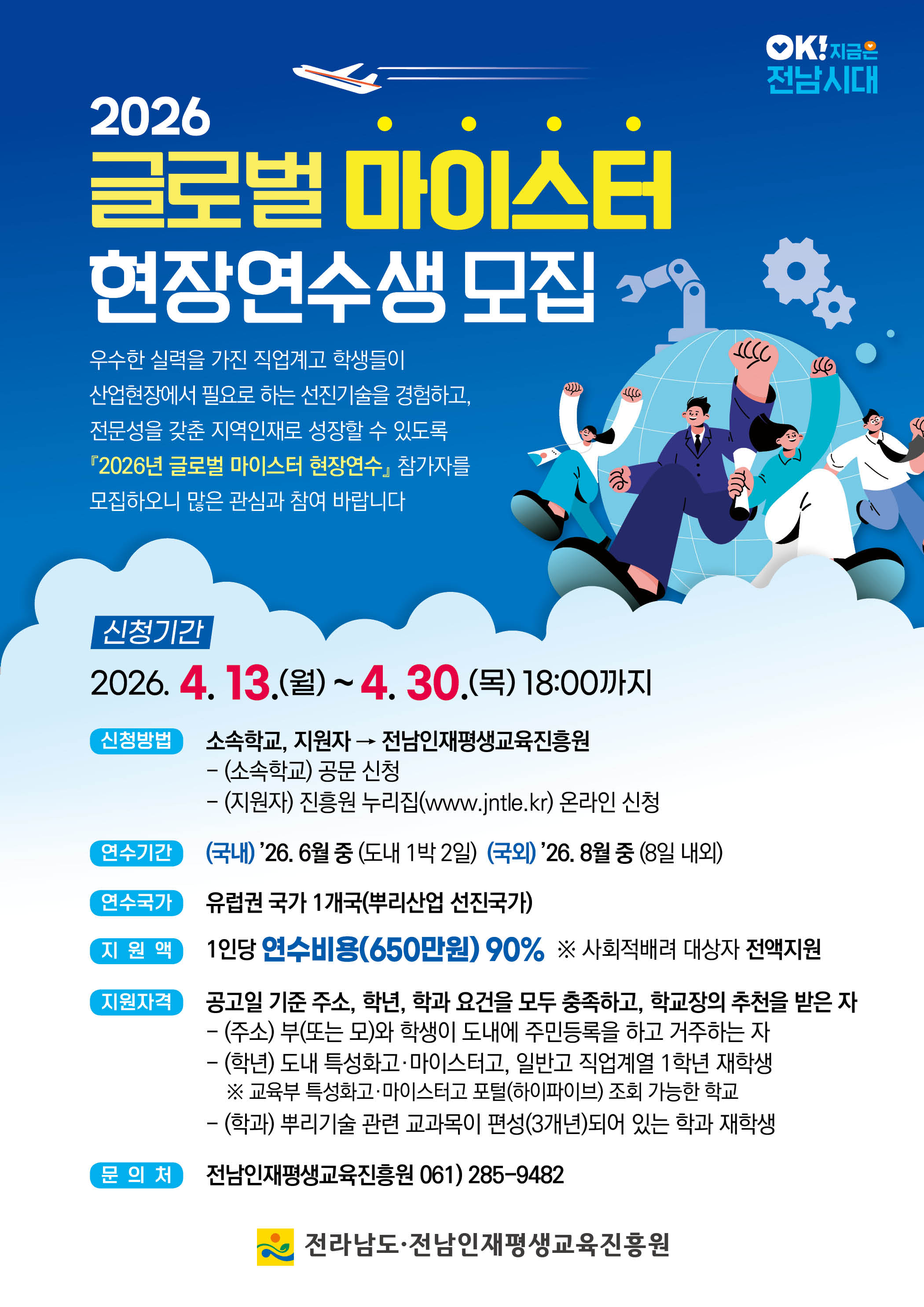 [공고] 2026년도 글로벌 마이스터 현장연수생 모집공고 7