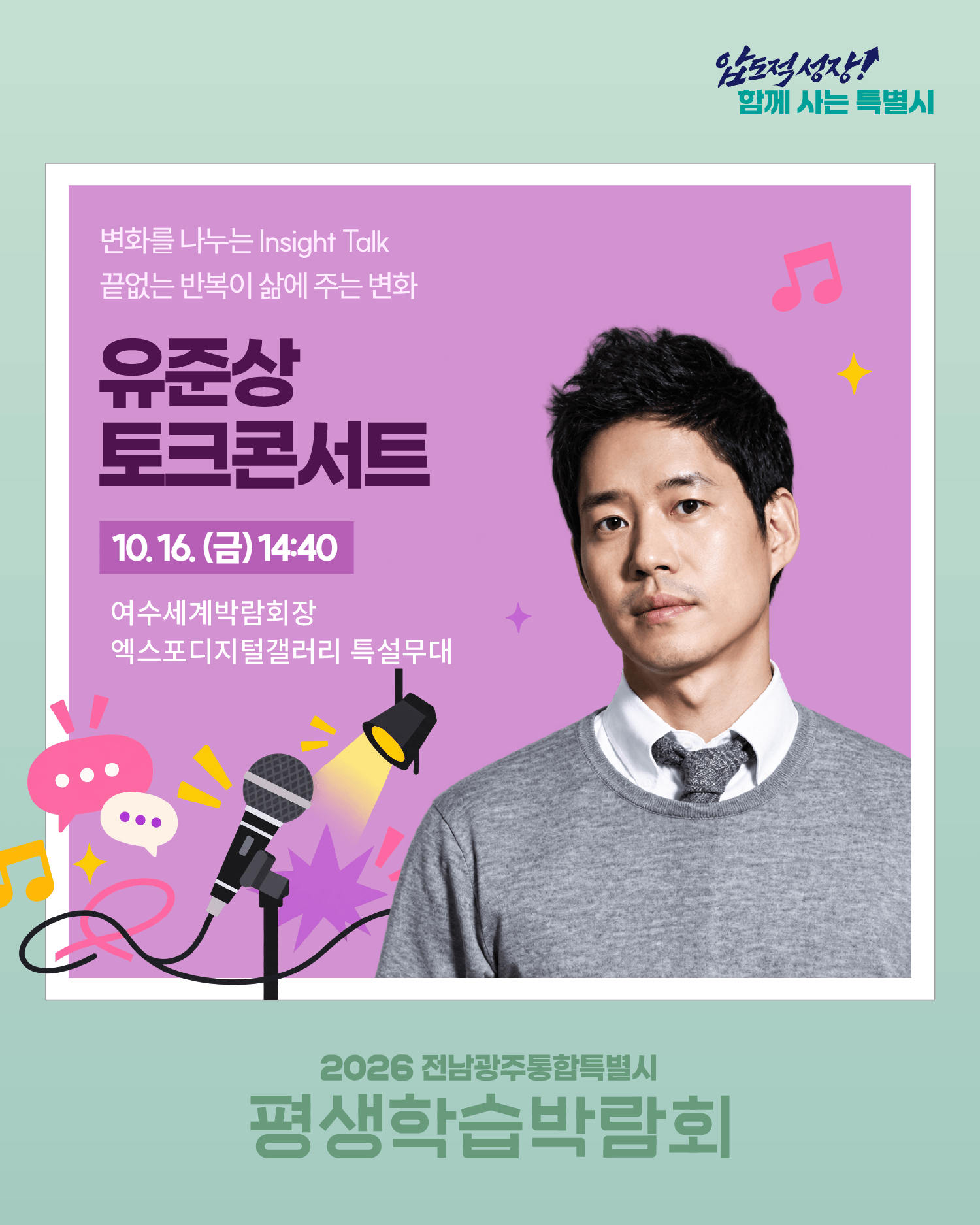 [홍보] 2026년 전남광주통합특별시 평생학습박람회 개최 2