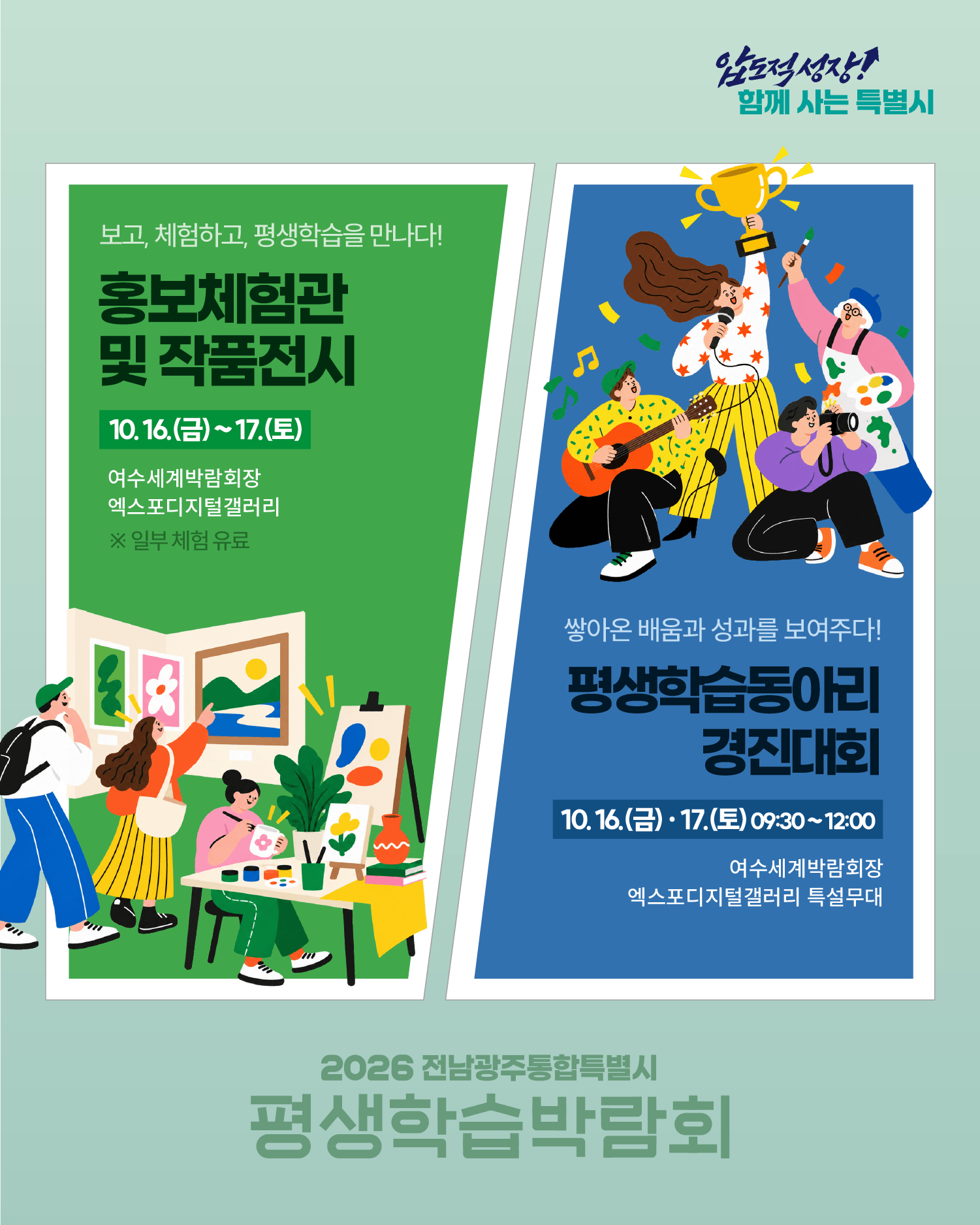 [홍보] 2026년 전남광주통합특별시 평생학습박람회 개최 3