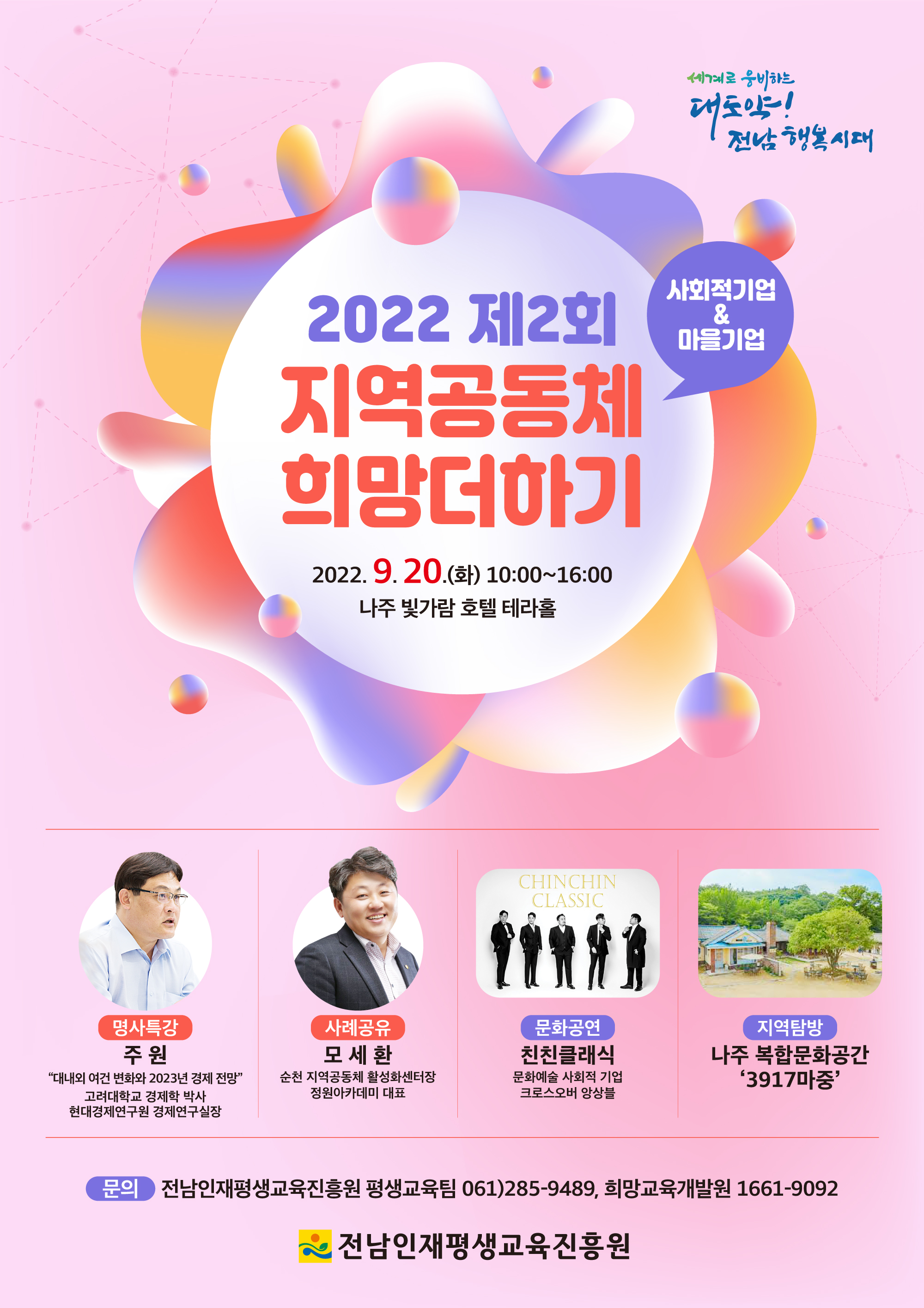 [안내] 2022년 제2회 지역공동체 희망더하기 행사 개최 및 신청 안내 1