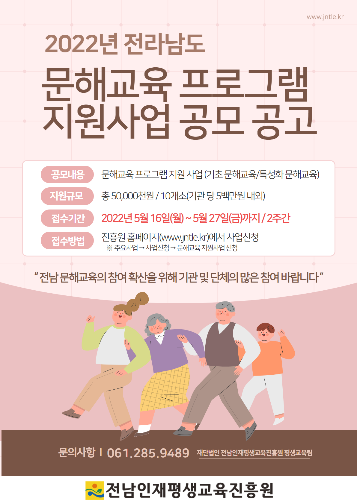 [모집 공고] 2022년 전라남도 문해교육 프로그램 지원사업 모집 공고 4