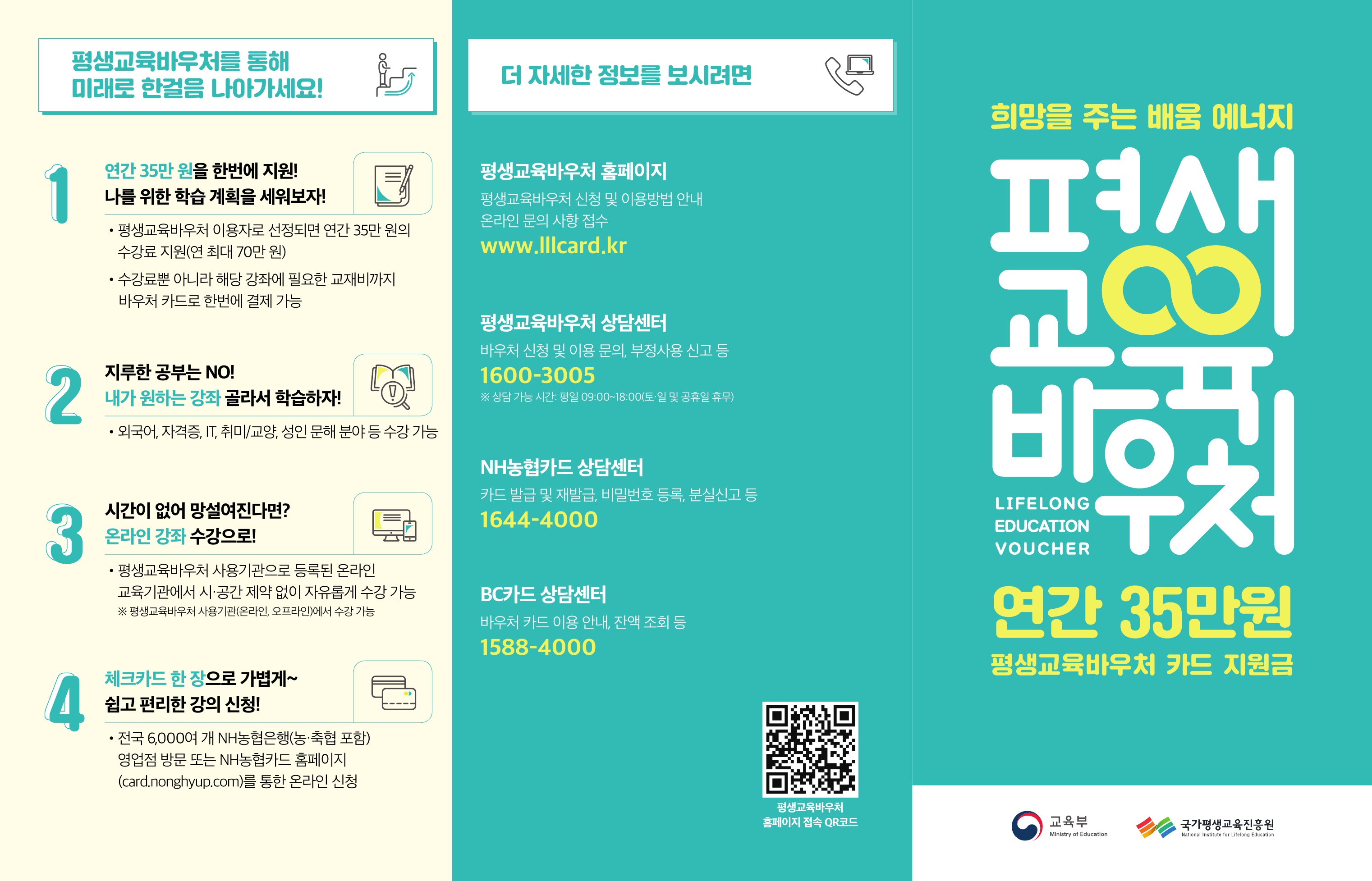 평생교육바우처 안내 1