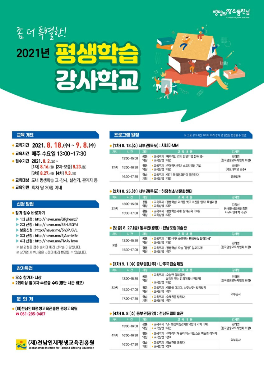 2021년 「평생학습 강사학교」 참가자 모집 공고(보충 장소 확인) 1