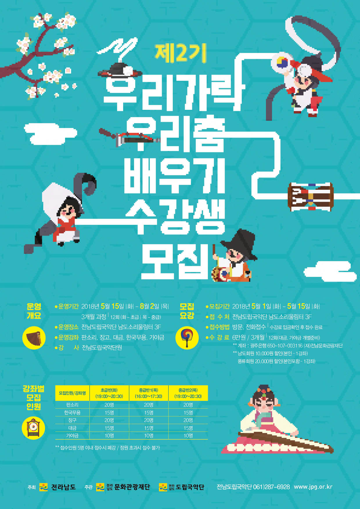 [홍보] ‘2018 제 2기 우리가락 우리 춤 배우기’ 수강생 모집 1