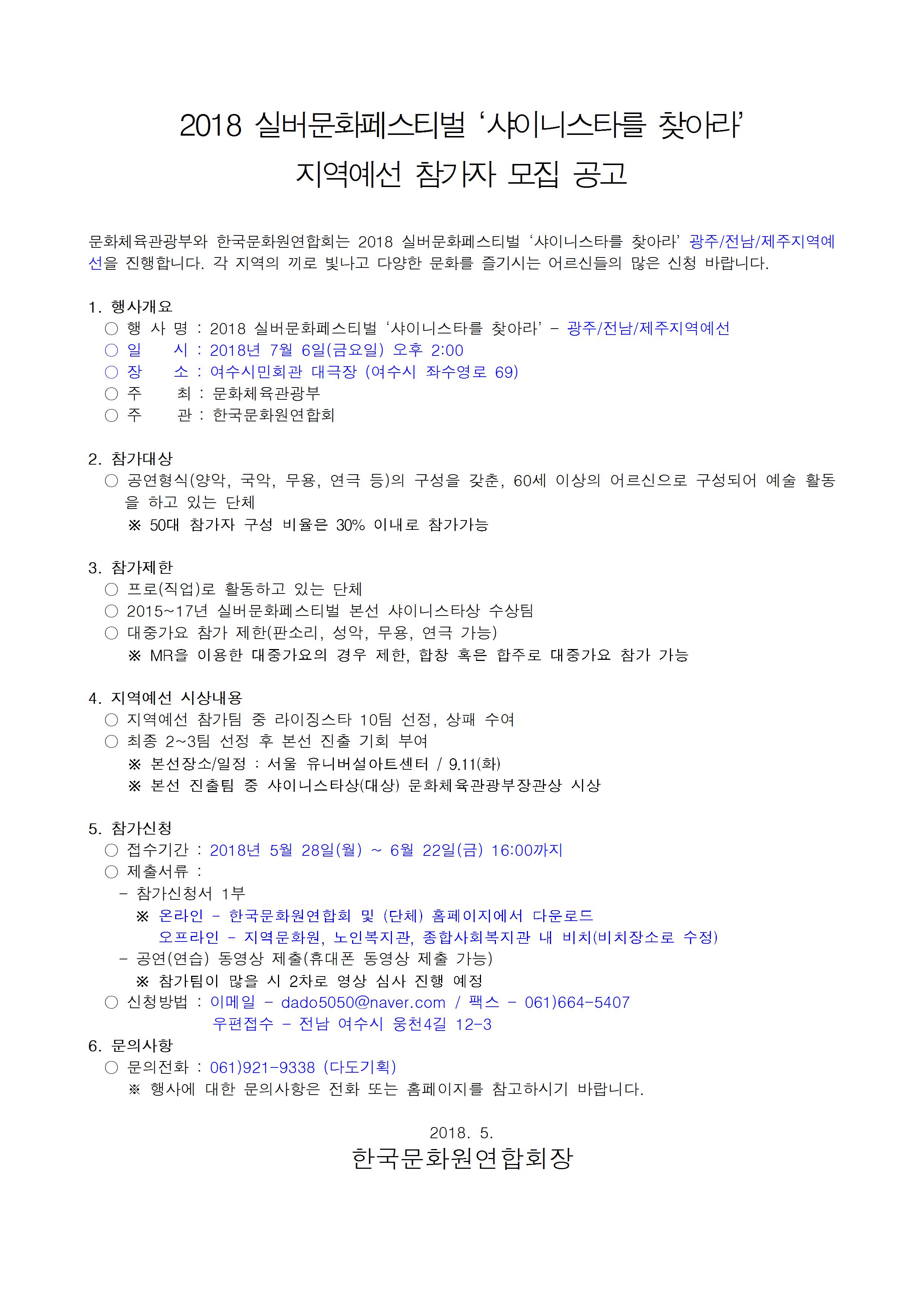 [홍보] 2018 실버문화페스티벌' 샤이니스타를 찾아라' 참가자 모집 2