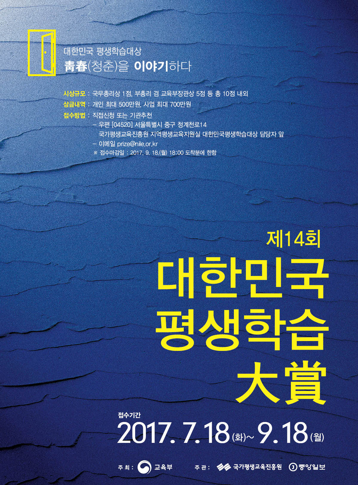 2017년 「제14회 대한민국 평생학습대상」선발 공고 안내 2