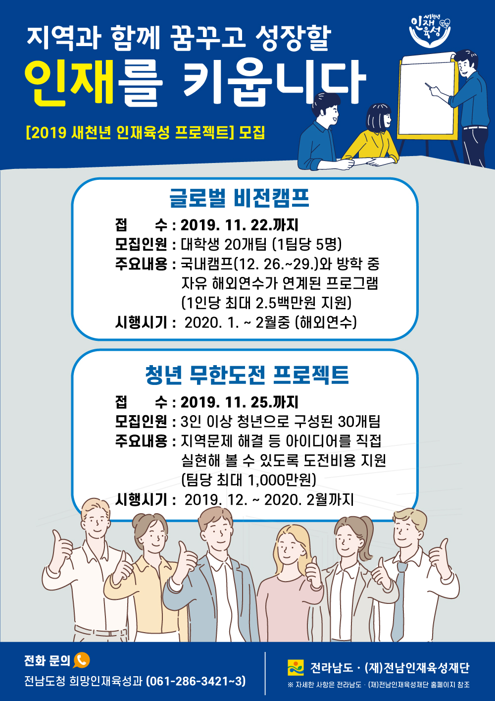 [홍보] 2019 새천년 인재육성 프로젝트 모집 2