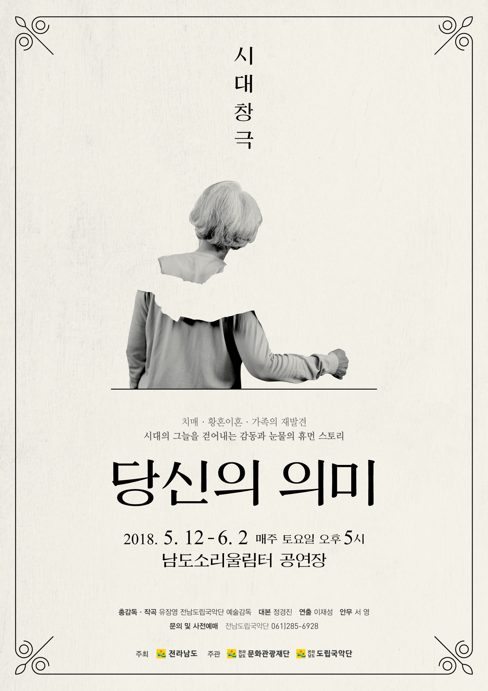 [홍보] 전남도립국악단 토요상설공연 '당신의 의미' 1