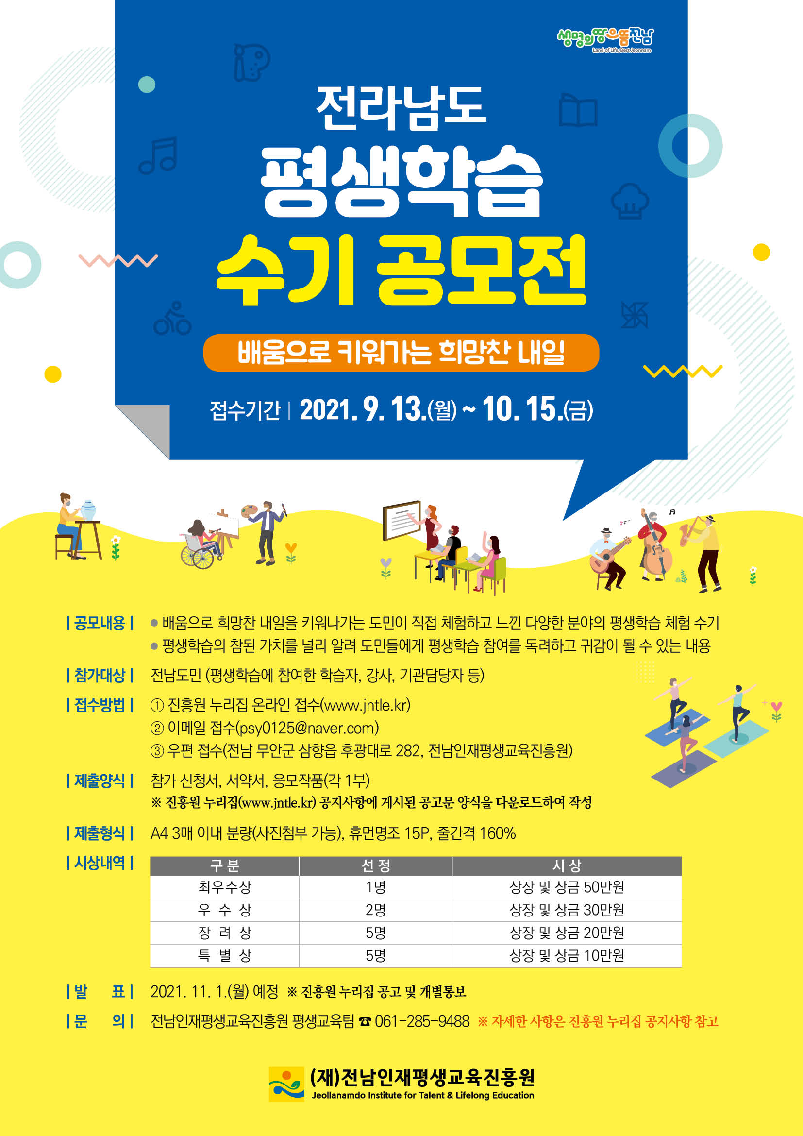 [공고] 2021년 전라남도 평생학습 수기 공모전 공고 3