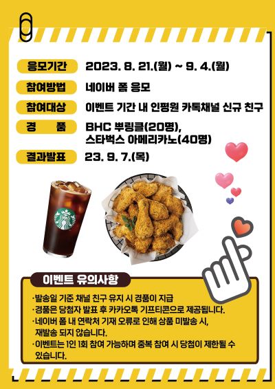 [이벤트] 전남인재평생교육진흥원 카카오톡 채널 개설 기념 친구 추가 이벤트 안내 2