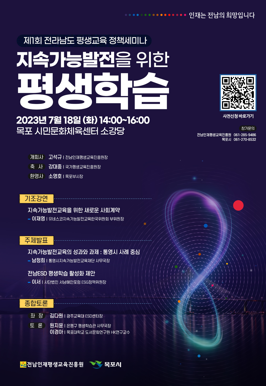 제1회 전라남도 평생교육 정책세미나 안내 1