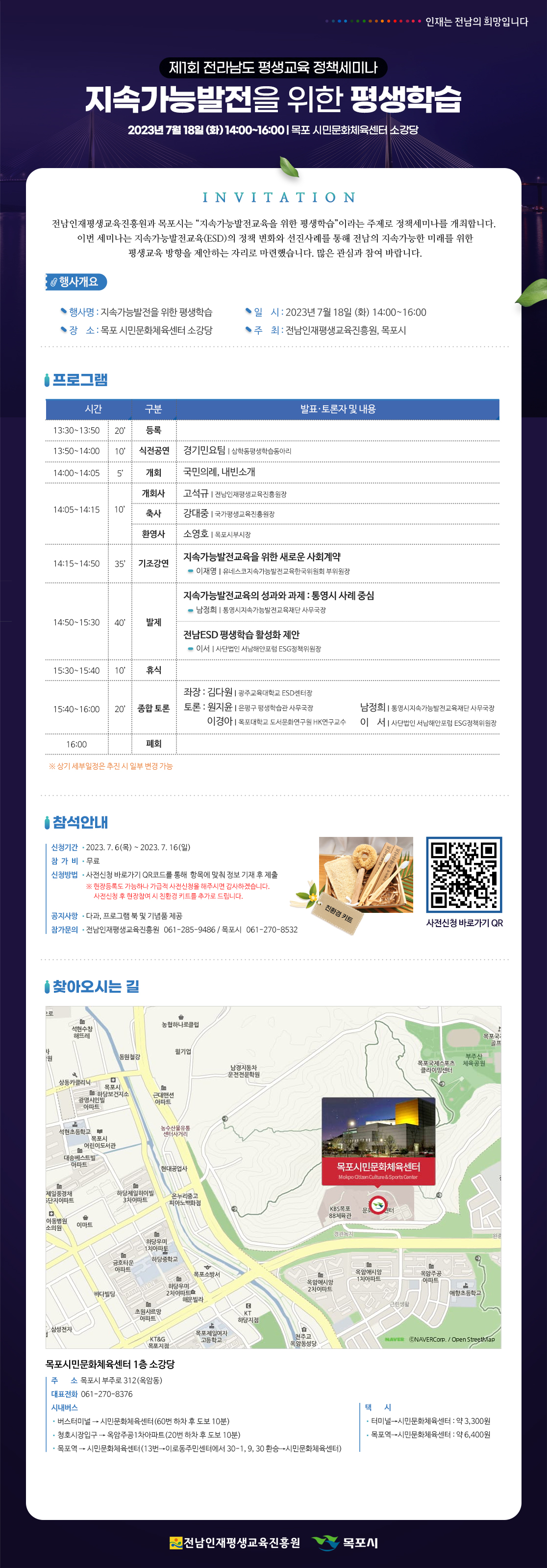 제1회 전라남도 평생교육 정책세미나 안내 2