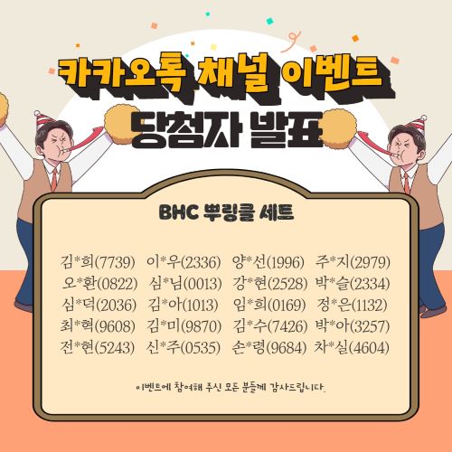 [이벤트] 전남인재평생교육진흥원 카카오톡 채널 개설 기념 친구 추가 이벤트 당첨자 발표 1