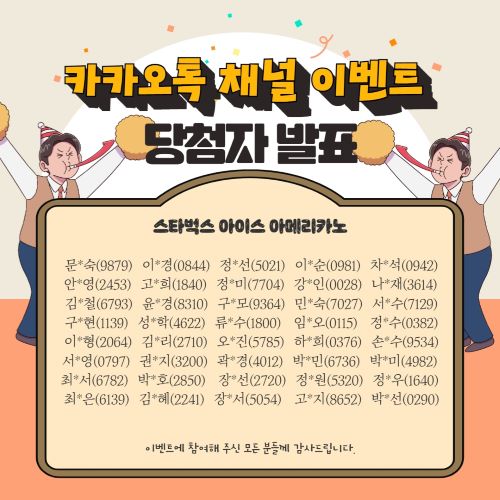 [이벤트] 전남인재평생교육진흥원 카카오톡 채널 개설 기념 친구 추가 이벤트 당첨자 발표 2