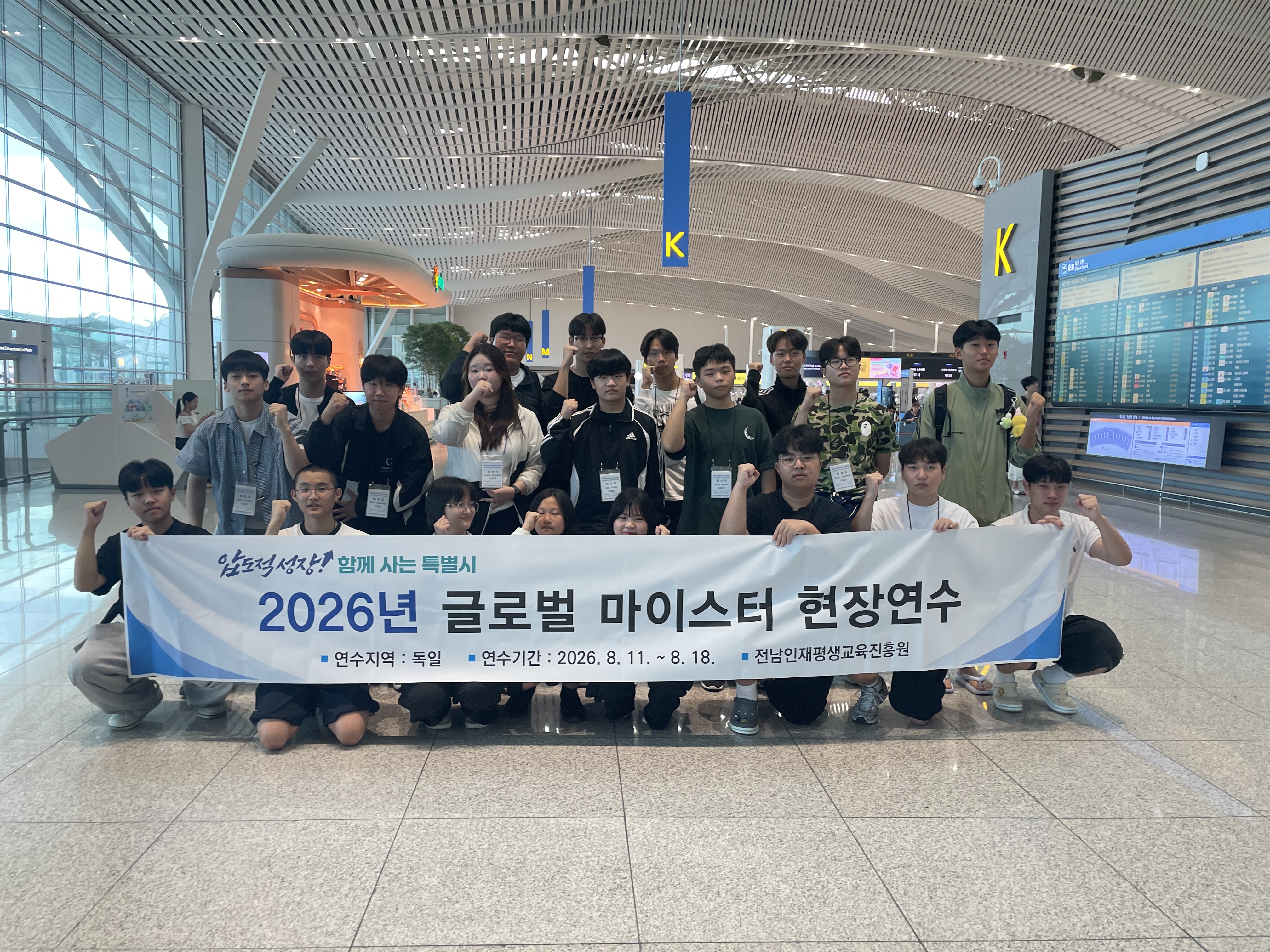 “세계 무대로 나아가는 기술 인재”… 전남광주, 독일서 ‘글로벌 마이스터 연수’ 전격 추진 1