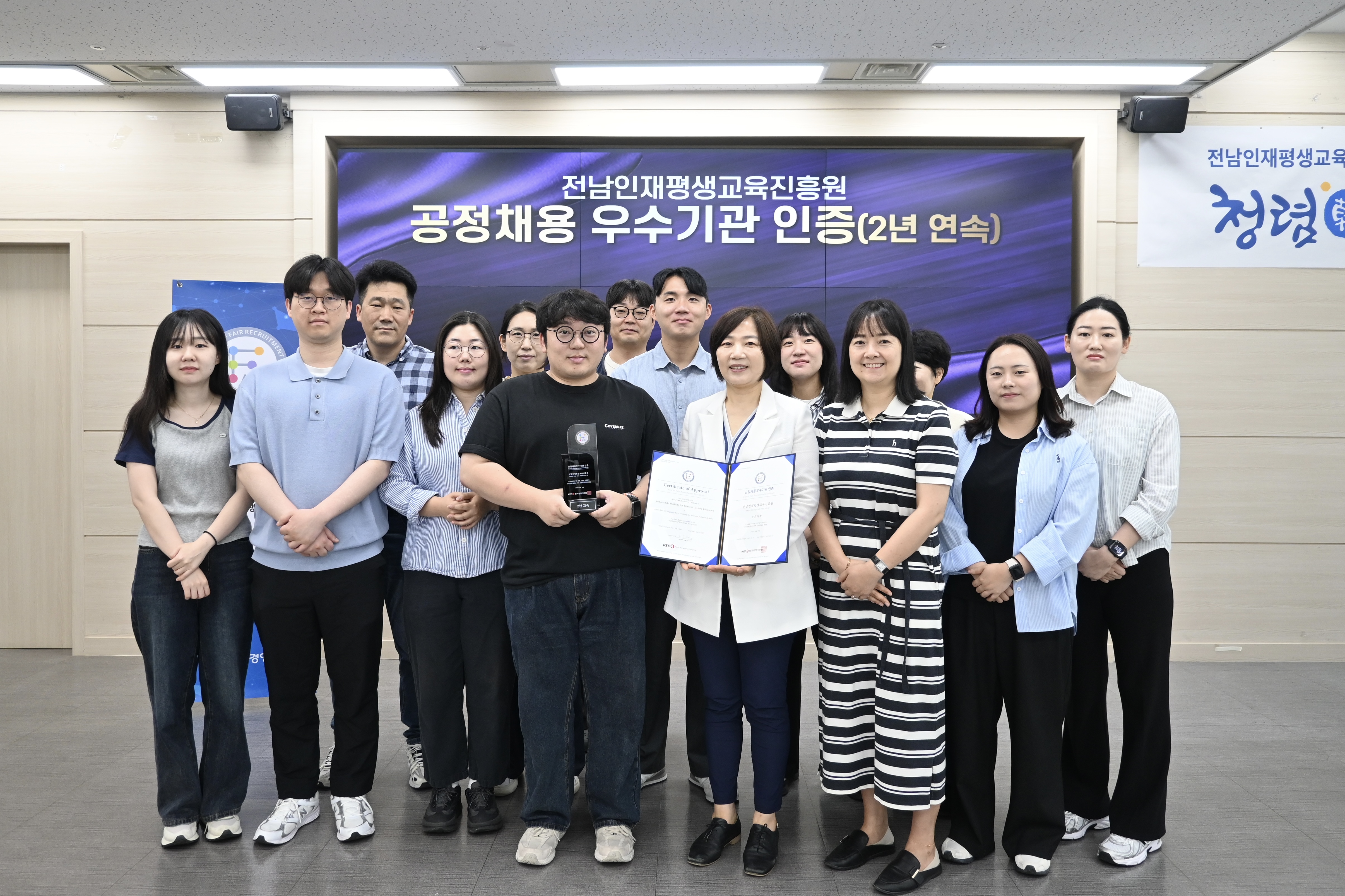 전남인재평생교육진흥원, 2년 연속 ‘공정채용 우수기관’ 인증 획득 1