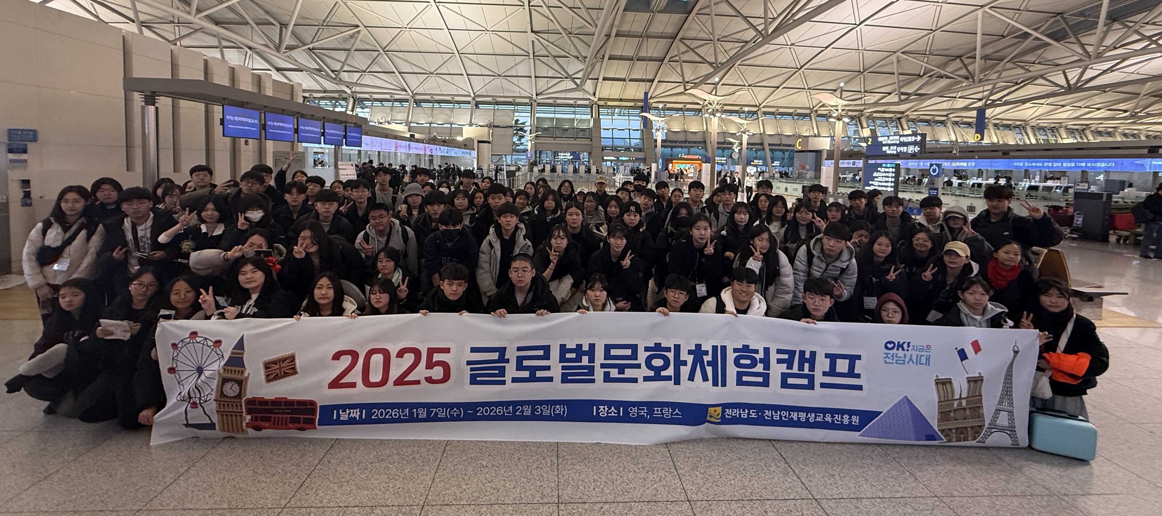 전남도, 청소년 글로벌 역량 강화 1