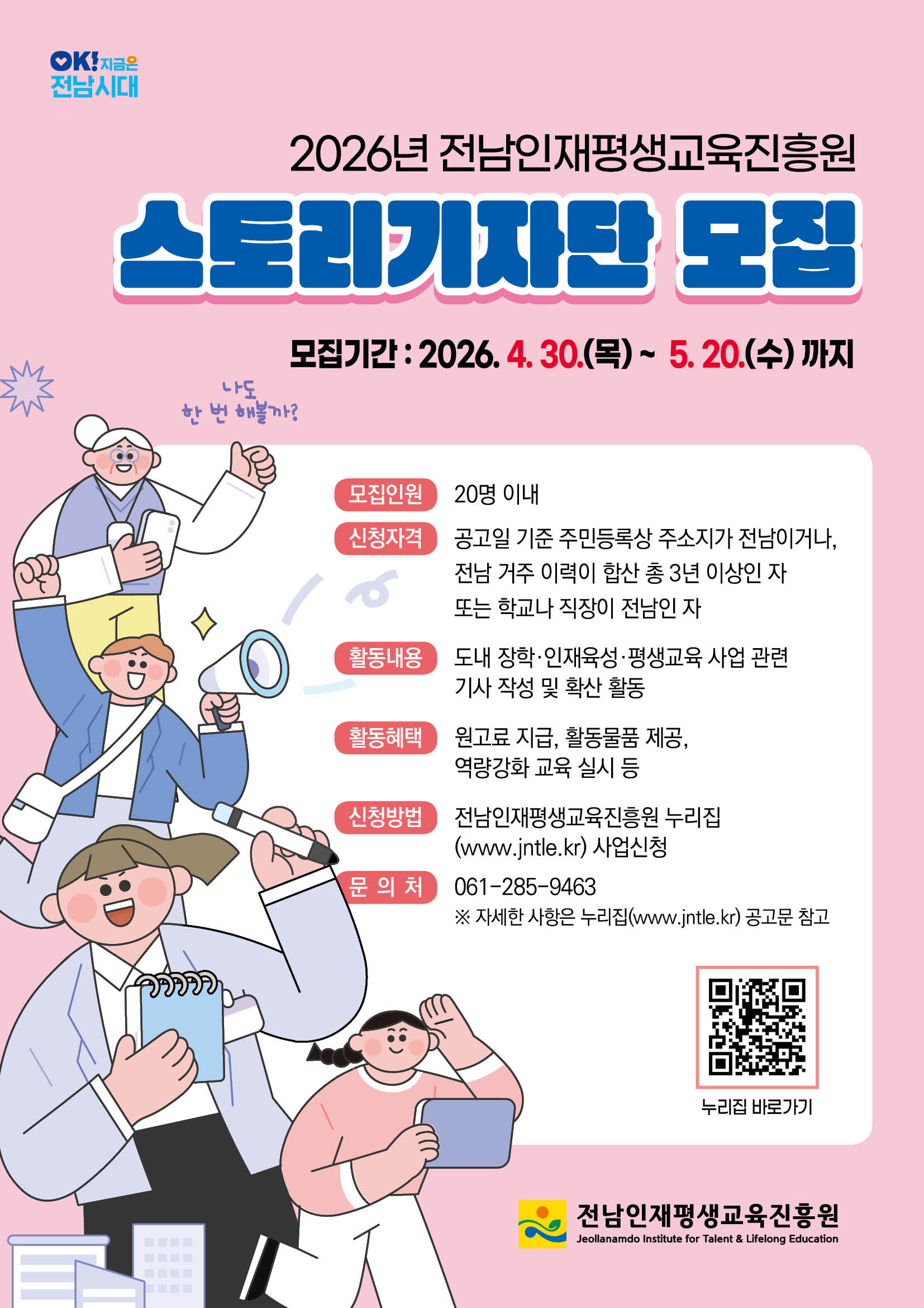 전남인평원, 스토리기자단 20일까지 모집 1