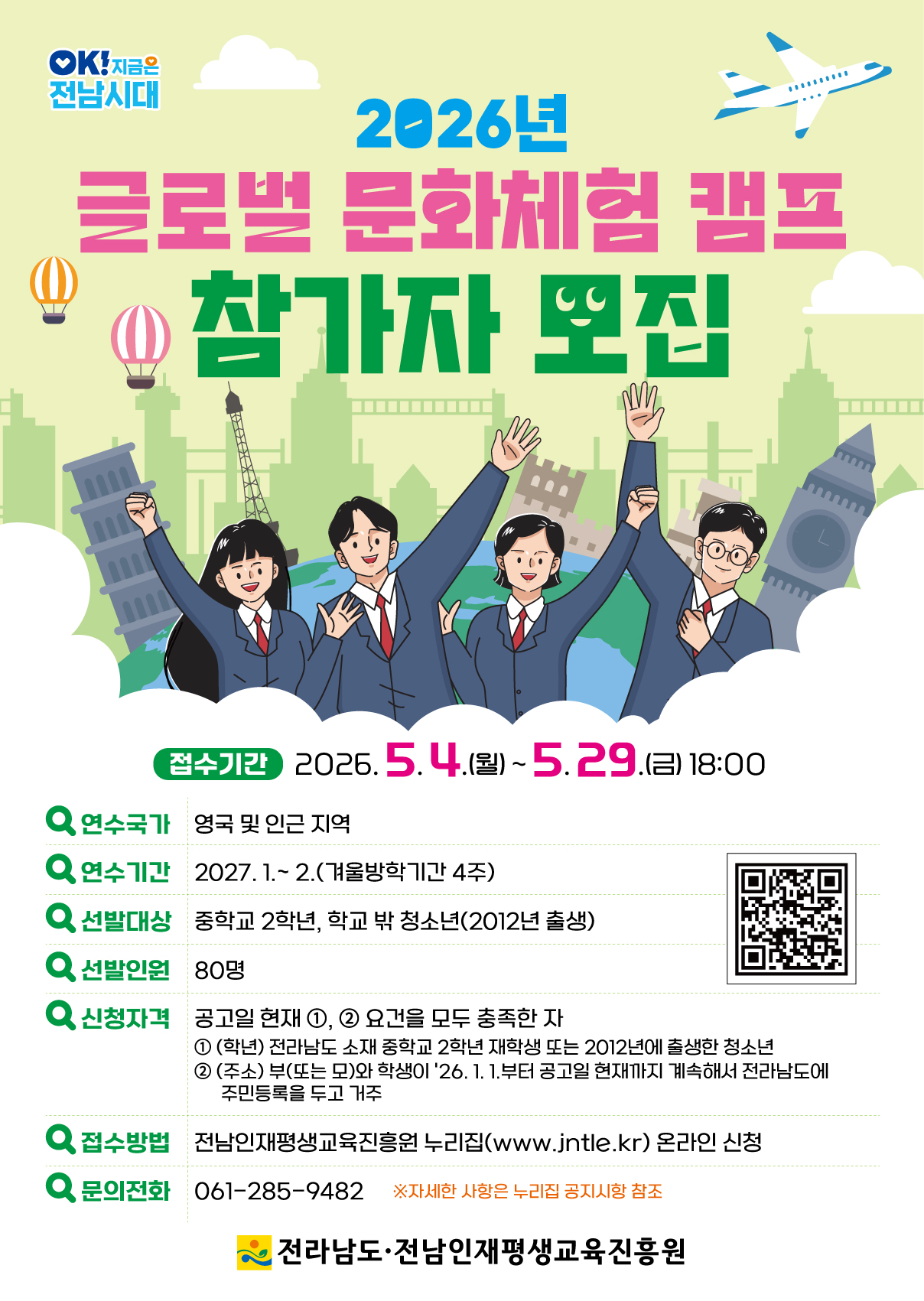 글로벌 문화체험 캠프 참가하세요! 1