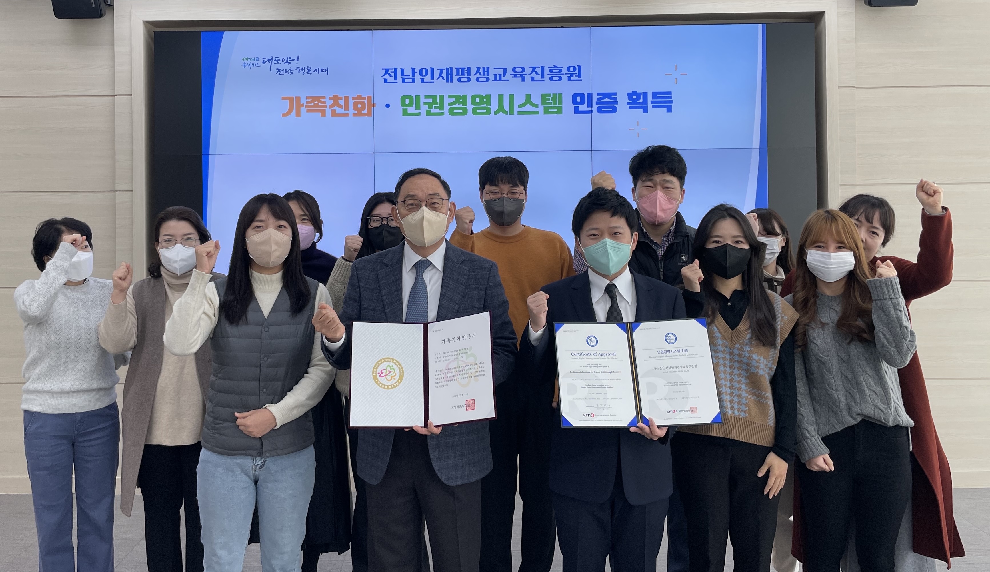 전남인재평생교육진흥원, 가족친화 및 인권경영시스템 인증 획득 1