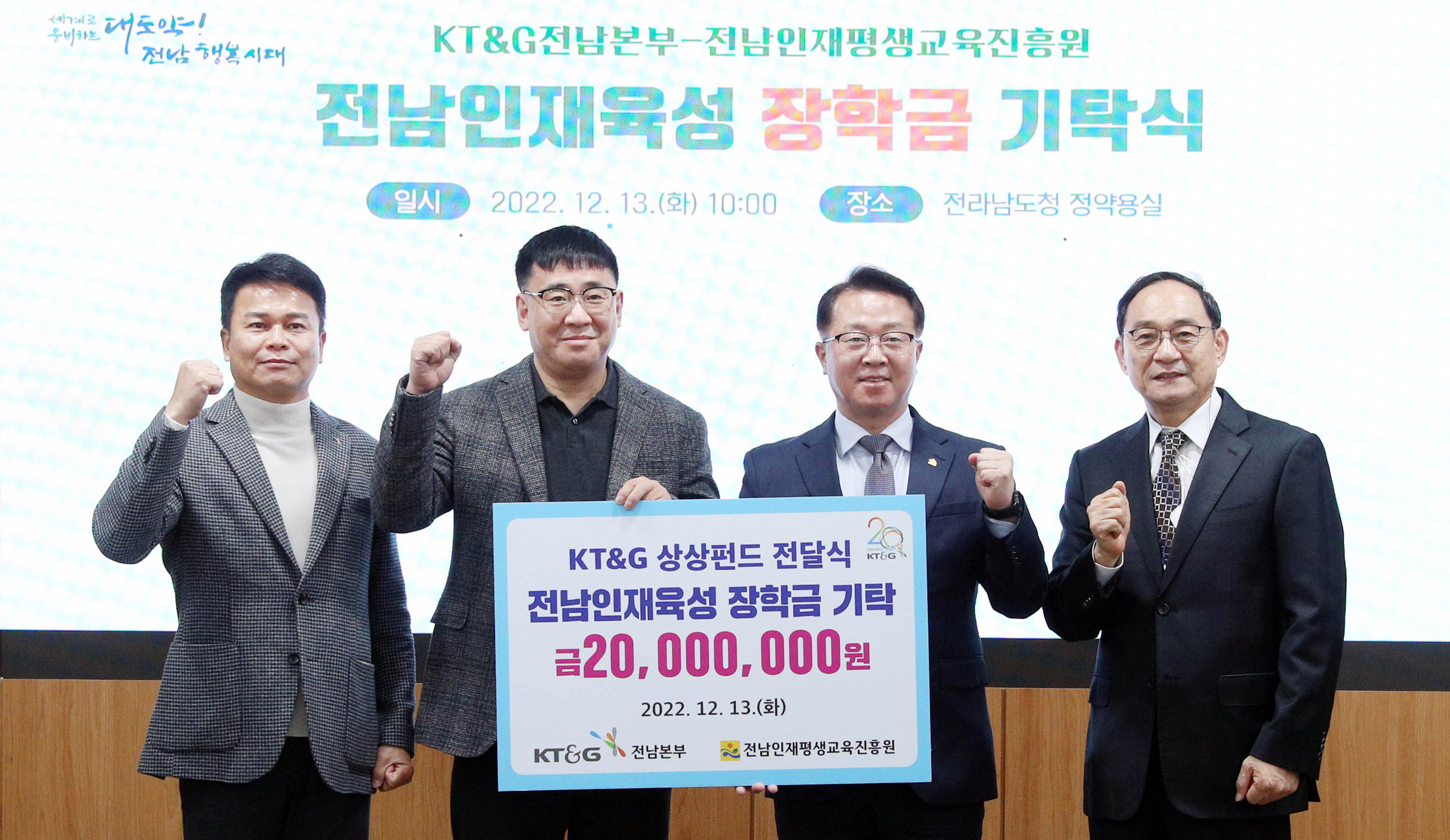 KT&G 전남본부, 전남 인재 육성 장학금 2천만원 기탁 1
