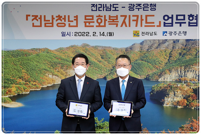 전남도-광주은행, 청년 삶의 질 개선 맞손 1