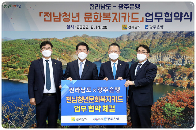 전남도-광주은행, 청년 삶의 질 개선 맞손 2