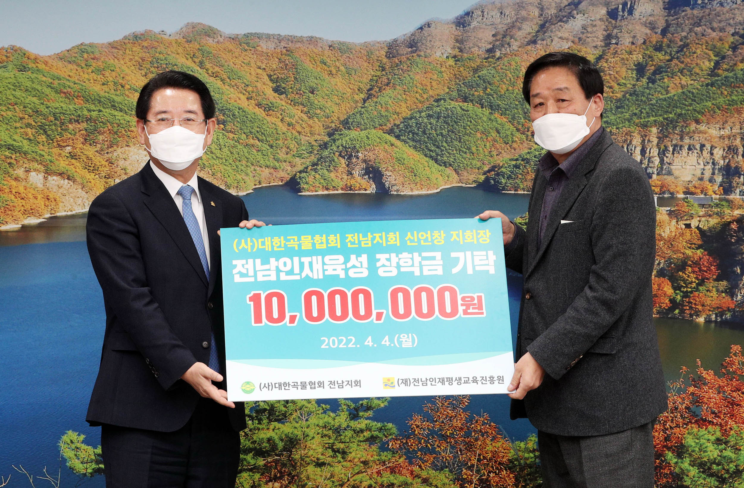 대한곡물협회 전남지회, 장학금 기탁 1