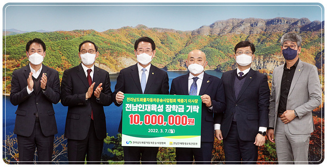 전남화물협회, 인재육성 장학금 기탁  1