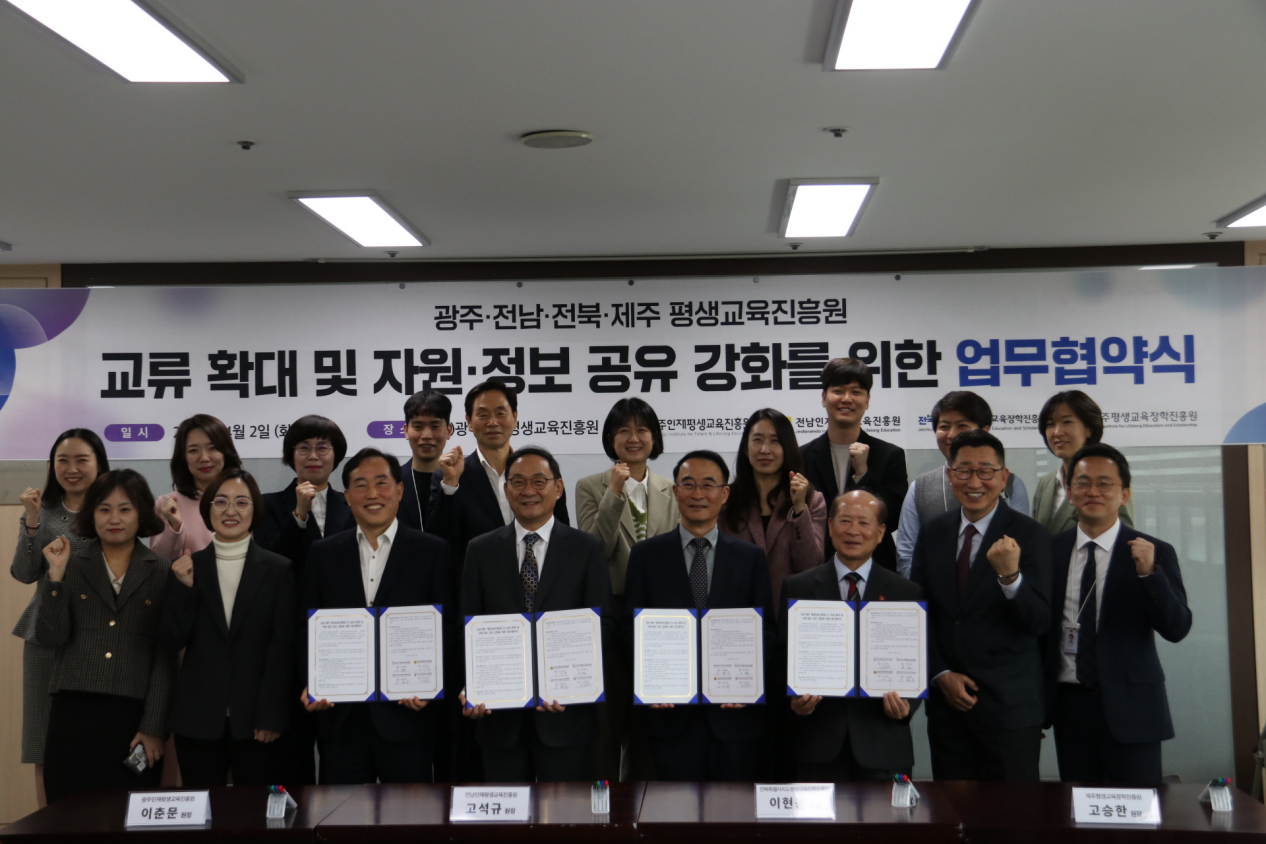 전남인평원, 호남ㆍ제주 초광역 평생교육 협력 나선다 1