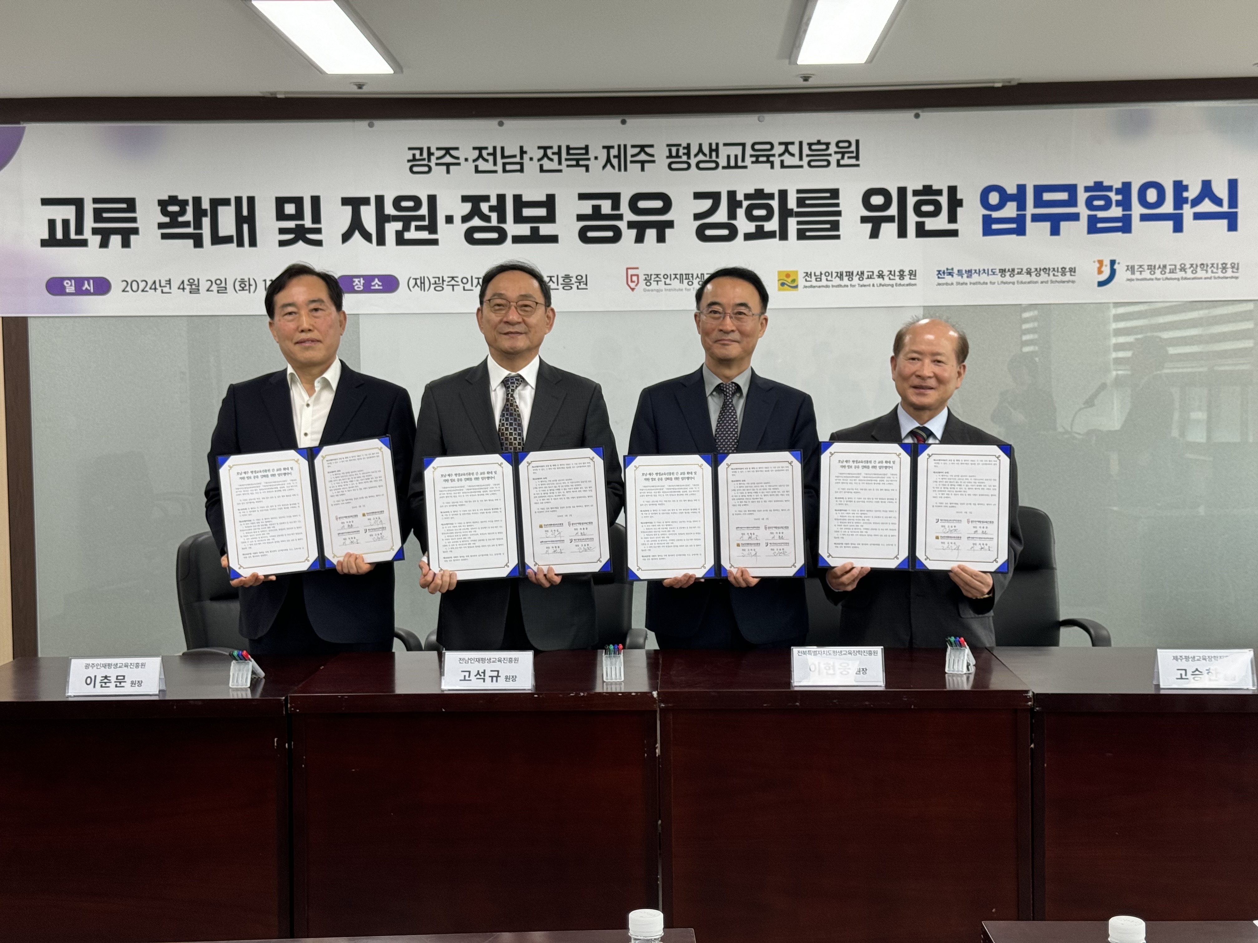 전남인평원, 호남ㆍ제주 초광역 평생교육 협력 나선다 2