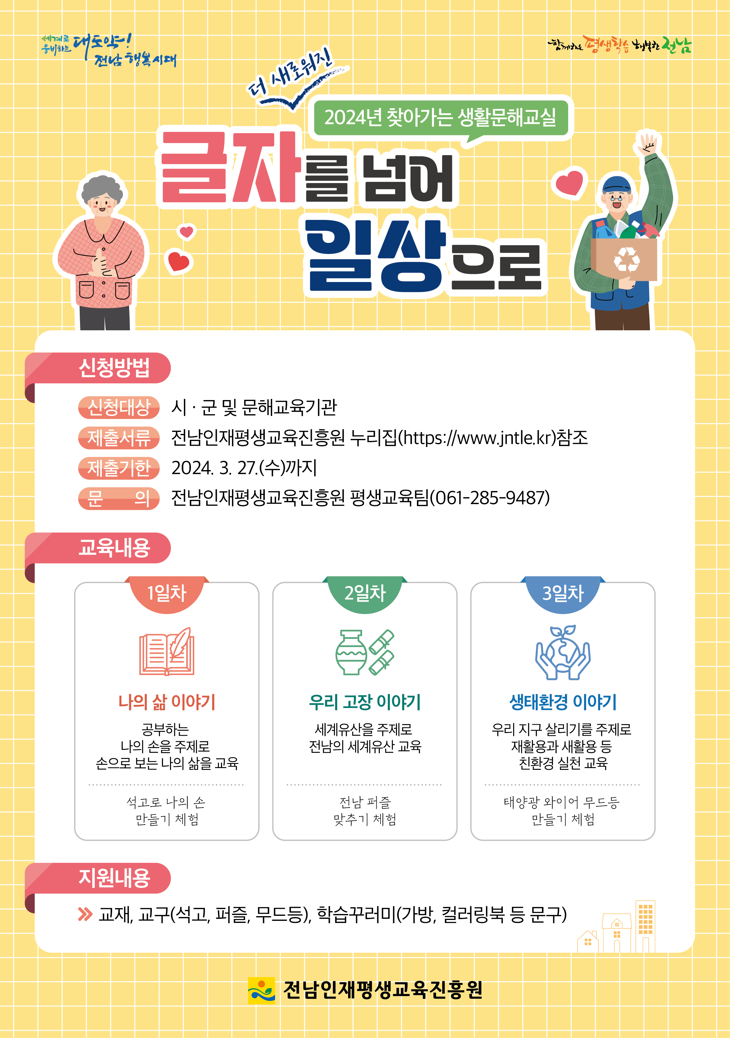 전남인평원, 찾아가는 생활문해교실 운영기관 모집 1