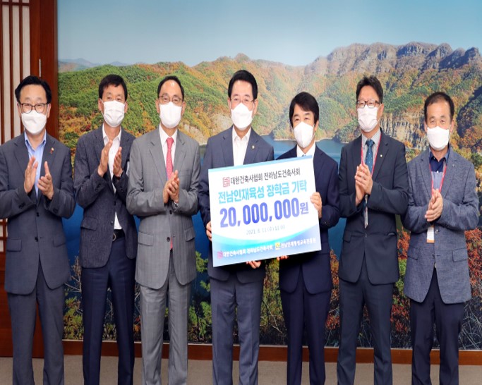 대한건축사협회, 전남도에 인재육성 장학기금 기탁 1